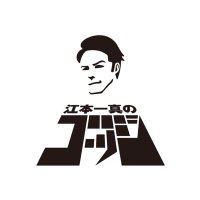 江本一真のゴッジ(広島FM)(@hfm_godj) 's Twitter Profile Photo