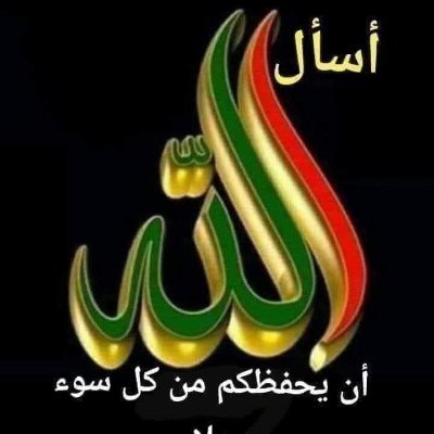 الاسلام دينى و القرآن طريقى و الصدق عنوانى و الحرية مبتغاى