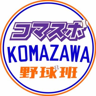 駒大スポーツ編集部・硬式野球班のTwitter／スタメン、試合速報、コマスポHPのアップ情報、OB情報をお届けします。なお、ご意見・ご感想、駒大野球部への応援メッセージも随時募集しています！