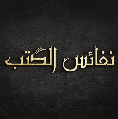 متجر يعتني بالطلبات الخاصة بتجهيز وتصوير المخطوطات والكتب والمجلات ونوع التجليد ولونه.
تابع لـ متجر @MTimoryeh
الخاص متاح
واتس :0557992082