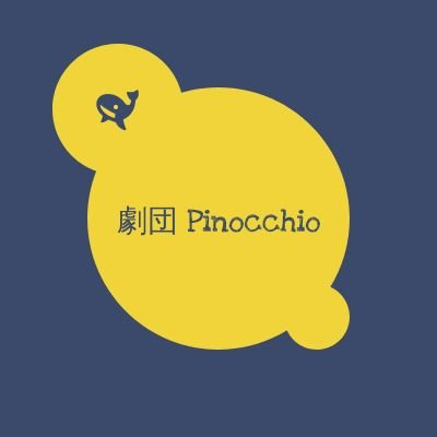 劇団Pinocchio photo