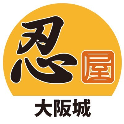 忍者・戦国・刀剣・和装小物など、『和』を中心に幅広い商品を取り扱ってます✨ 大阪城天守閣のすぐ側、「ミライザ大阪城」内で元気に営業しておりますよ～！！ 【営業時間…9:00〜17:30】