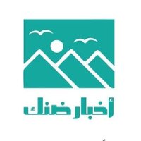 شبكة أخبار ولاية ضنك | OM 🇴🇲 (@dhank_news) 's Twitter Profile Photo شبكة أخبار ولاية ضنك | OM 🇴🇲 (@dhank_news) 's Twitter Profile Photo