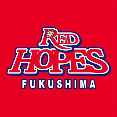 #ルートインBCリーグ に加盟する東北唯一の球団 #福島レッドホープス の公式アカウント⚾️