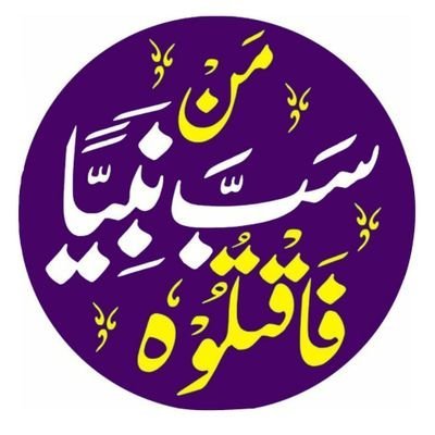 IMRAN05739756's profile picture. خون حسین کی قسم  یہی ھے ارض کربلا .
لاکھوں یزید ھیں  یہاں کلمہ حق اٹھا کے دیکھ