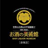 lm_akasaka's profile picture. ノーチャージで気軽に飲めるカジュアルBAR。17時〜24時頃迄！ 日曜日休み