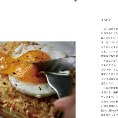 ５月２３日発売予定📙 辻仁成さん新刊「父ちゃんの料理教室」の 内容や制作過程などを紹介🍳 中の人は編集担当Y👱🏻と営業担当S👱🏻‍♀️
