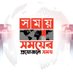Somoy TV (@somoytv) Twitter profile photo Somoy TV (@somoytv) Twitter profile photo
