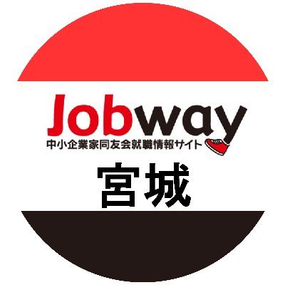 宮城Jobway
地元宮城・仙台で働きたい学生の皆さんと70社を超える地元企業をつなぎたい
4/16㈫合同企業説明会【25卒】＠国際センター
📸https://t.co/9n2v6RydQt
宮城同友会って？⇒https://t.co/pvKOUaWOeK
#就活 #2卒 #仙台 #宮城