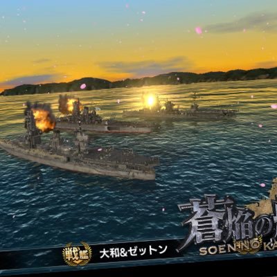 蒼焔の艦隊 2年 フォロー返しします