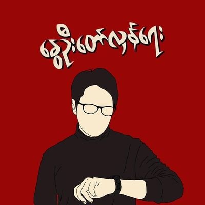 ThantSinH1's profile picture. https://t.co/0U0WpZyOf0