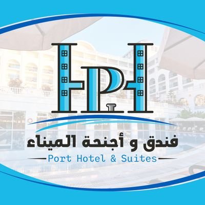⚓ Port Hotel & Suites 🛏 رسالتنا : تقديم خدمة فندقية متميزة لضيوفنا تُحقق رضاهم التام والمحافظة على سمعتنا لدى الضيوف ☸
