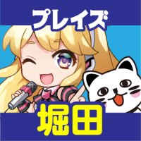 プレイズ堀田店@お宝創庫の2階 (@preyz_horita) 's Twitter Profile Photo プレイズ堀田店@お宝創庫の2階 (@preyz_horita) 's Twitter Profile Photo