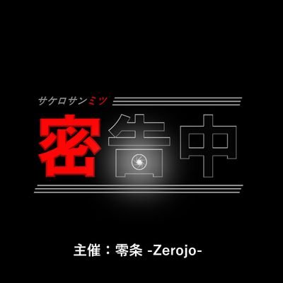 京大吉田キャンパスにて開催！次は第三回です！ |主催:零条-Zerojo- @KU_Zerojo