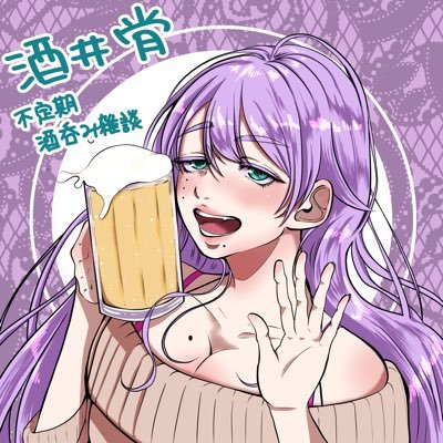 酒井 宵🍺さんのプロフィール画像