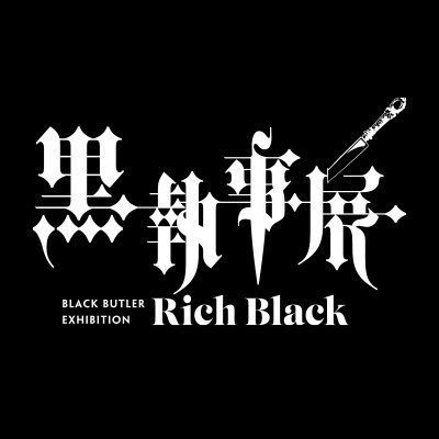 黒執事展 -Rich Black- (@kuroshitsujiten) / X 黒執事展 -Rich Black- (@kuroshitsujiten) / X