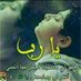 ابو حسين (@zridxbjywemvsra) Twitter profile photo ابو حسين (@zridxbjywemvsra) Twitter profile photo