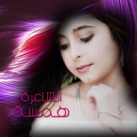 همسه. (@hmsssaaa) 's Twitter Profile