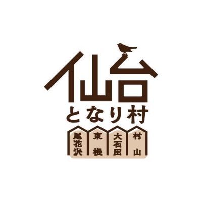 仙台のお隣、山形県北村山地域（村山市、東根市、尾花沢市、大石田町）には、そば、フルーツ🍒🍉、温泉♨️など田舎の良さがたくさん残っています。家族で、友人と、おひとり様も。「ちょっとそこまで」気分で、どうぞ遊びに来てください。