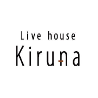 東大阪の布施アルススタジオ1Fに2014年オープンした、Live house Kirunaです。 出演者絶賛募集中！ スタッフも超絶募集中！

公式LINEアカウントできました！
LINEでお問合せ受付中！
https://t.co/m251cLC4CJ