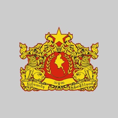 NUG – National Unity Government  (အမျိုးသားညီညွတ်ရေးအစိုးရ)