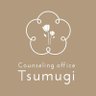 office_tsumugi's profile picture. 東京都中央区の水天宮と甘酒横丁の近くに移転しました。
経験のある臨床心理士/公認心理師がカウンセリング、心理検査をしている開業オフィスです。箱庭導入しました。
SVやロールシャッハの研修会も開催中。