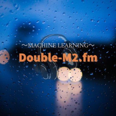 Double-M2fmのTwitterアカウントになります．こちらは偶然にも名前（first name）が同じ @navitacion と @asteriam_fp の2人のMLエンジニアが気になるトピックをお届けするPodcastです．ハッシュタグ #double_m2fm になります！