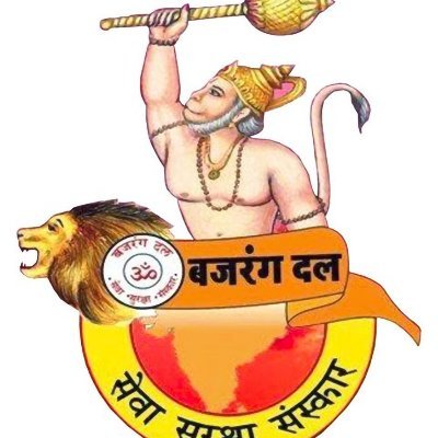Bajrang Dal Is Hindu Organization the Youth Wing Of The @VHPDIGITAL | Formation 8 October 1984 | 
 Moto - Service Safety & Culture |
| धर्मो रक्षति रक्षितः |