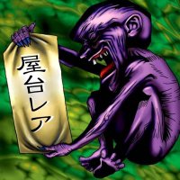 偽者の罠 (@x7fku2p31omkocs) 's Twitter Profile