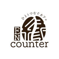 ひととつむぐカフェ 縁counter (@itf_encounter) 's Twitter Profile