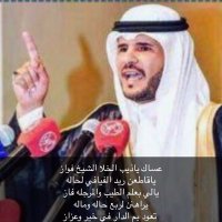 دعم للفارس الشاعر فواز الدواي (@faldawai) 's Twitter Profile