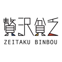 贅沢貧乏 (@zeitakubinbou) 's Twitter Profile Photo