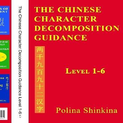 Polina Shinkina's Books and Publications Spotlight
https://t.co/cZwxxjaAR9
chinese, mandarin, ebook, textbook, learn, business, email, beginner