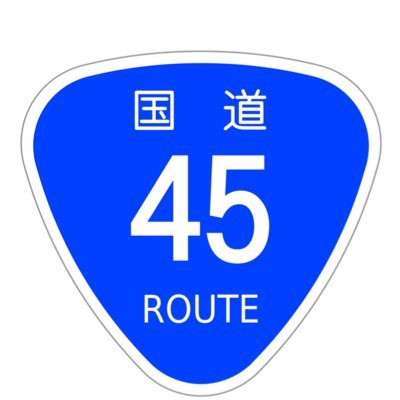 808shokaku's profile picture. 小林ともいう/金沢工大航空科卒/ピアノ/天文/地理/道路/車/飛行機/…いろんなことに興味があるお出かけのオタク。MAZDA3に乗ってるよ。走破国道56/459