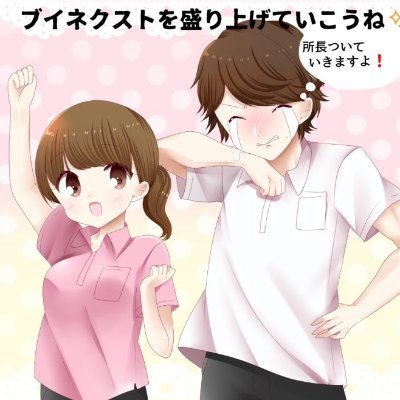 VNEXT8's profile picture. V-NEXTは重度心身障害者を対象に生活介護事業を行う障害者施設です。
⭐︎一緒に体験し・発見し・成長出来る場所⭐︎を事業方針とし、重度心身障害者の方達の支援を行っております。