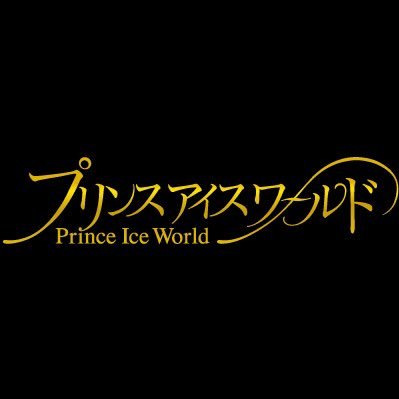 princeiceworld Profile Picture