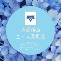 京都YWCA ユース委員会(@YWCA46709082) 's Twitter Profileg