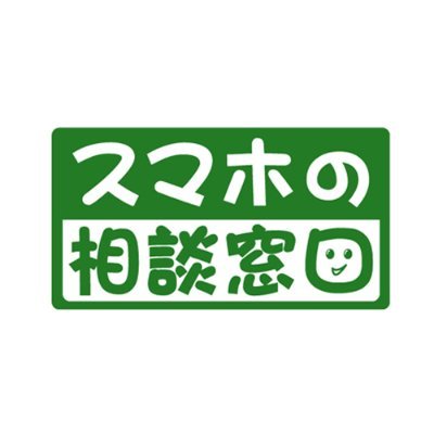 愛媛県四国中央市のスマホの相談窓口×iPhone修理です。
・ワイモバイル/UQモバイル/ビッグローブ/新規契約/機種変更
・各種光やＷi-Ｆiルーターの契約
・スマホのお困りごと解決
・中古スマホの買取/販売
・iPhone/iPad/iPod/androidの修理
 【10:00～19:00・水曜定休】