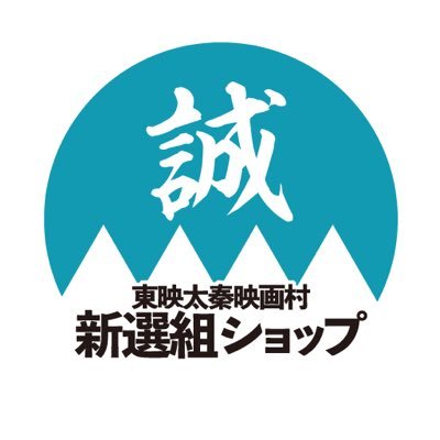 sinsengumi_shop Profile Picture