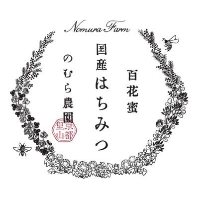 京都の里山、南丹市で養蜂を営んでいます。ニホンミツバチとセイヨウミツバチ両方を飼育中。
果樹園ではみかんやビワなど、畑では季節の野菜や黒豆を栽培。養蜂は4年目の新米ですが徐々に増やしていけるように日々奮闘中。はちみつはリンクよりご購入いただけます。
https://t.co/kqijGGFvmJ