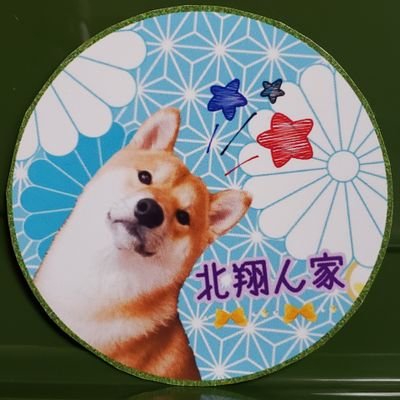 柴犬 北翔ん家の☆ねね☆にに☆ちび☆が一生懸命作る手作り雑貨の紹介・販売アカウント。

1商品につき10%を、一生の家族を待つワン🐶ニャン🐱達に寄付をしたい！

ちりめん細工は、かーちゃん作。
それを商品にするのは子供達。

中の人は @shiba_ho9to かーちゃんです(*´ω`*)