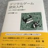yakumo415's profile picture. Nobushige Kobayashi (Hichibe). Professor, Tohoku Gakuin University. Account for game studies is @chimarisan.