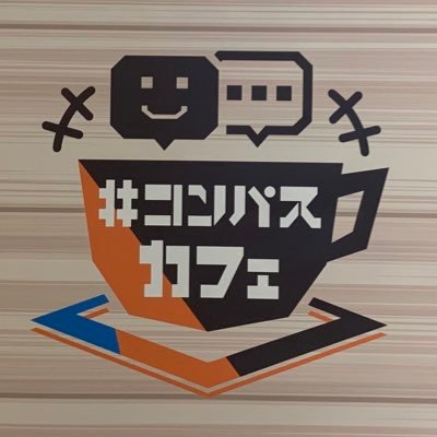 成人済み/#コンパス でS4くらい/基本はコンパス垢になります！悩みはゲームで一日が潰れてしまうこと･･･。メイン垢まといちゃん、サブ垢まといちゃん←