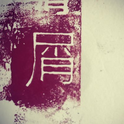 KUZU49さんのプロフィール画像