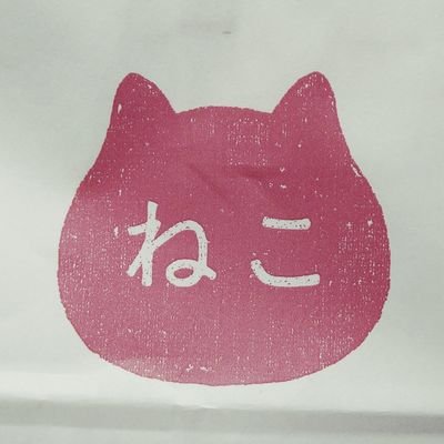 ねこさんのプロフィール画像