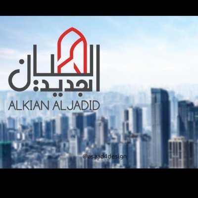 ALKIAN شركة رائده في مجال العقارات
المؤسس Jalal hilal Alhadhrami