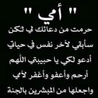 راجية الفردوس الأعلى ( دخول متقطع ) (@omnyah55) 's Twitter Profile Photo راجية الفردوس الأعلى ( دخول متقطع ) (@omnyah55) 's Twitter Profile Photo