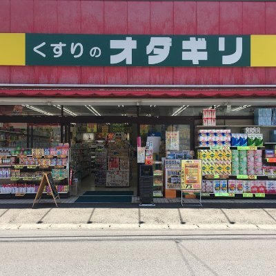 小田急線中央林間駅すぐのクスリ屋です(^^)
約40年前から営んでいます(*^^*)
医薬品、健康食品、日用雑貨、化粧品などを取り扱っています!(^^)!
また健康やお肌のお悩み相談も受け付けていますので、お近くにお立ち寄りの際はお気軽にご相談ください(*´ω｀*)

ネット注文はじめました!!