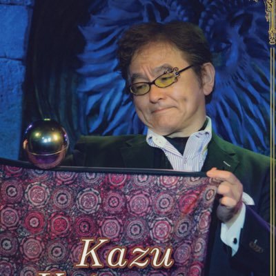 町内会から世界大会まで、屋形船から豪華客船まで、場末の温泉場からLAのMagic Castleまで、あらゆる現場で出演してきたプロ・マジシャン。
イラストレーター&著述家でもあります。