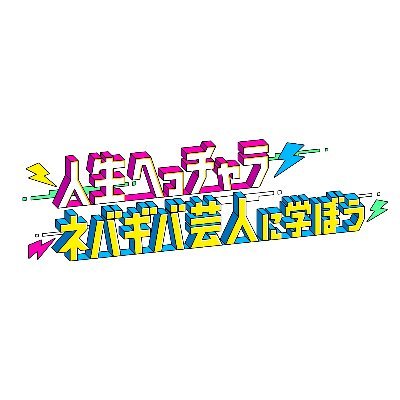 EXIT地上波初のMC番組‼️
第1弾2019年12月28日O.A.📺
第2弾2020年9月25日O.A.📺
そして第3弾はタイトルを新たに、2021年4月24日(土)午後2:30〜放送決定✨
  @kanechi_monster @rinnxofficial